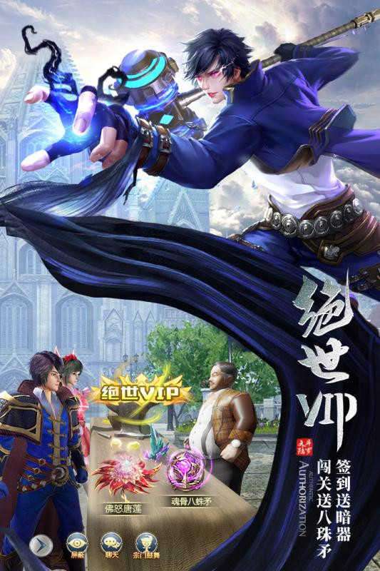 新斗罗大陆互通版图3