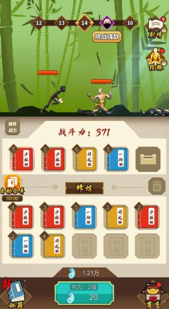 功夫大战安卓版图2