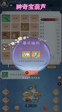 神奇宝葫芦图2