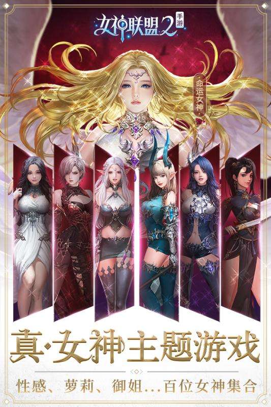 女神联盟2先锋版图5