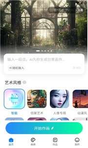 魔影ai画家图2