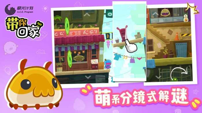带你回家安卓版图1