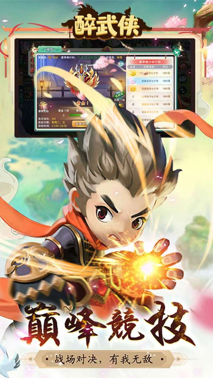醉武侠（0.1折官方版）图1
