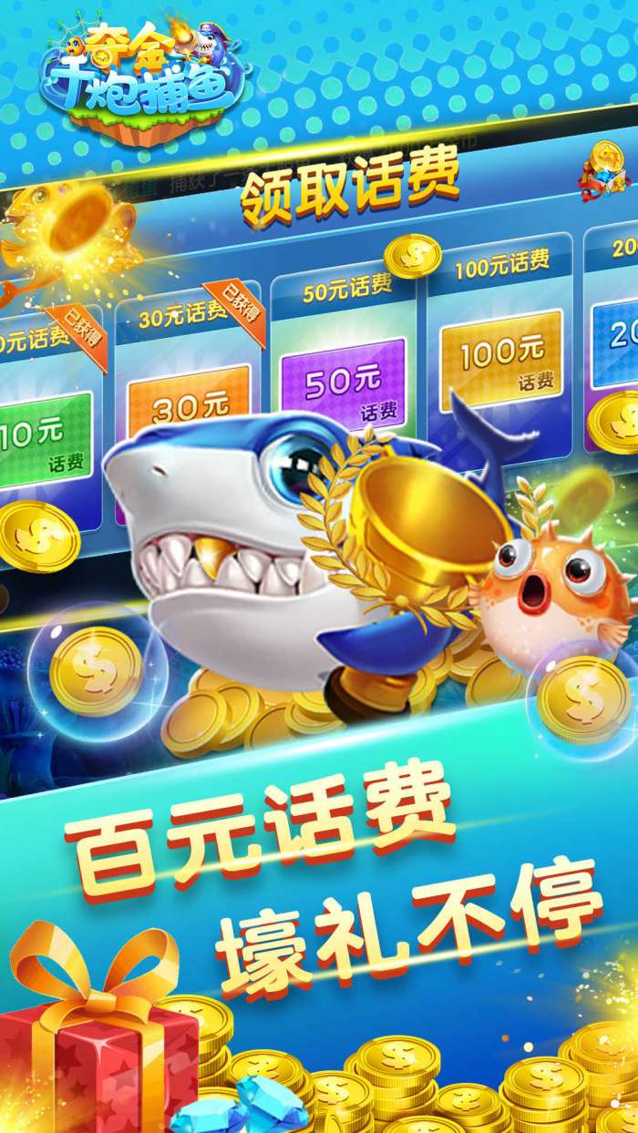 千炮黄金捕鱼手机版图4