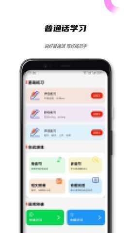 全国普通话测试图1