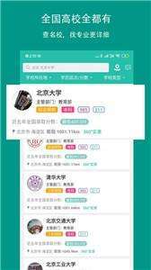 校信宝志愿填报图1