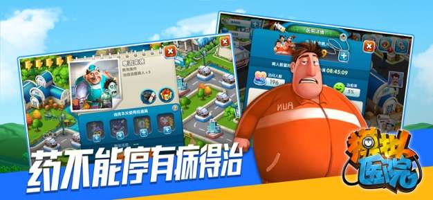 模拟医院图3