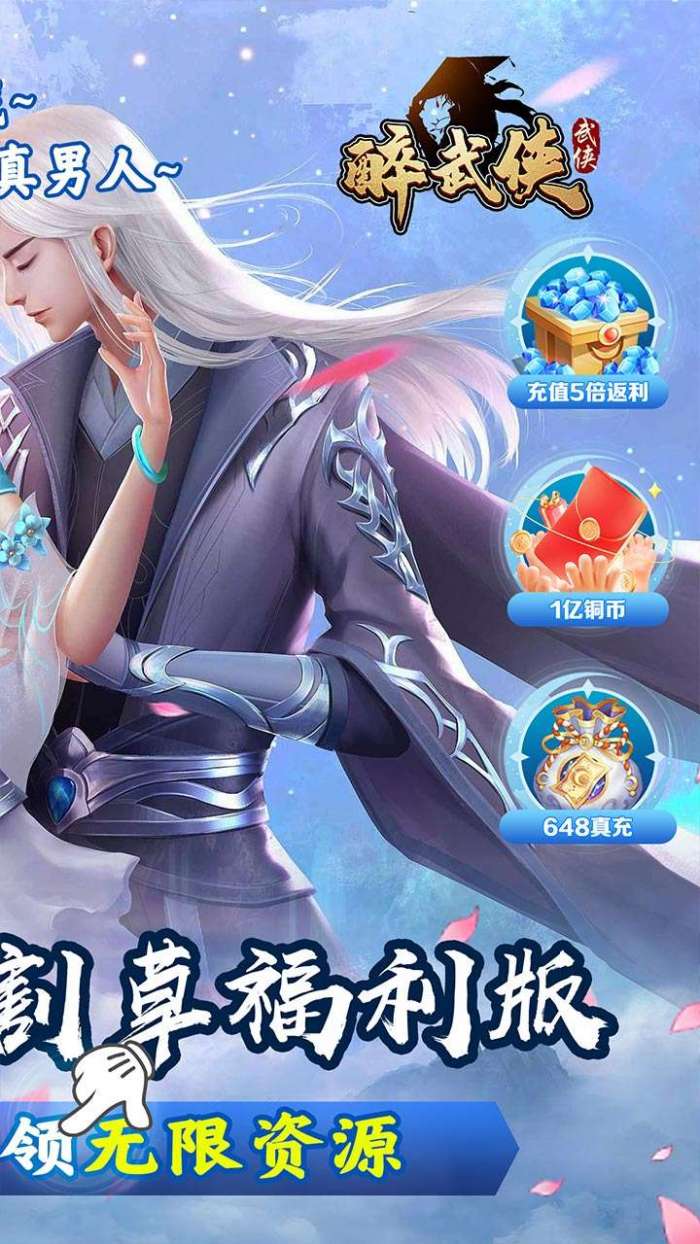 醉武侠（一剑斩神0.1折）图3