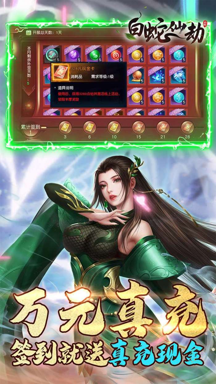 白蛇仙劫（0.1折）图1