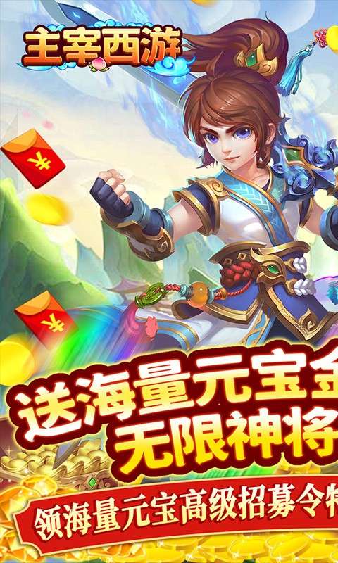 主宰西游安卓版图1