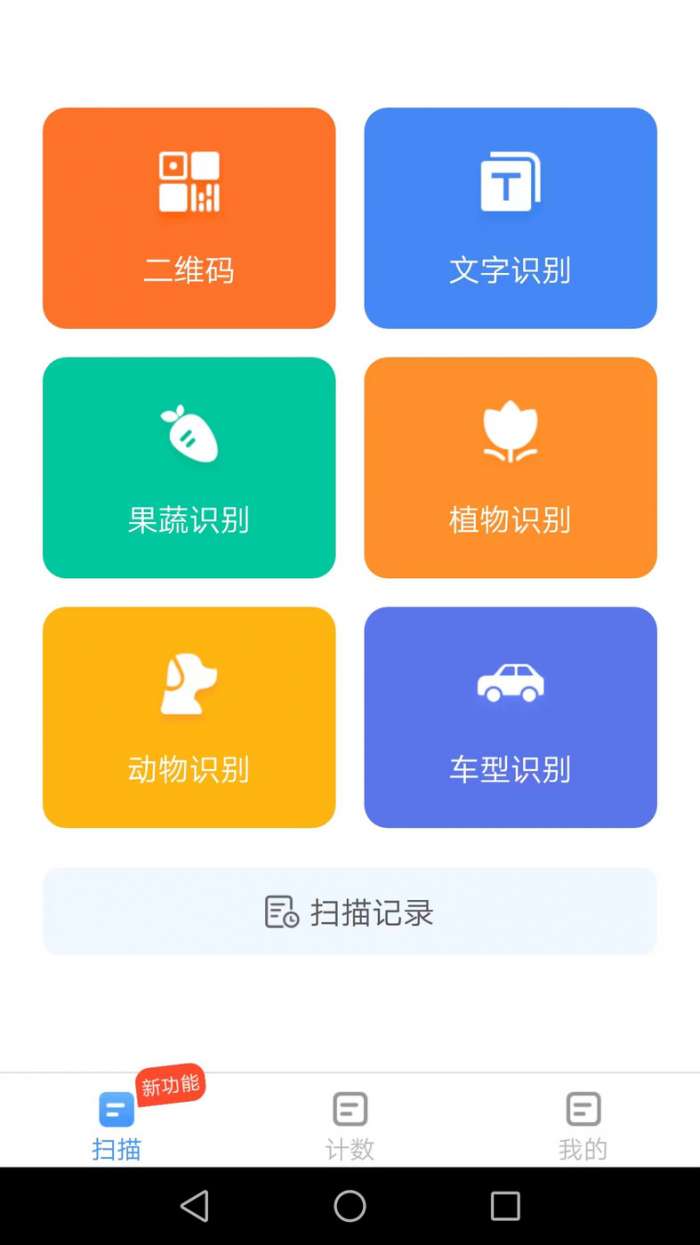 万能扫描宝图3