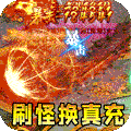 征战王权（元尊专属超变）