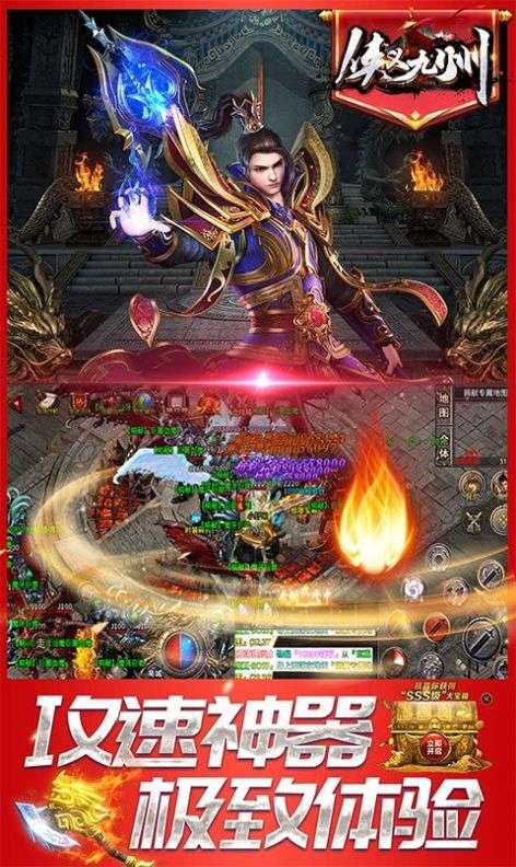 侠义九州攻速神器图2