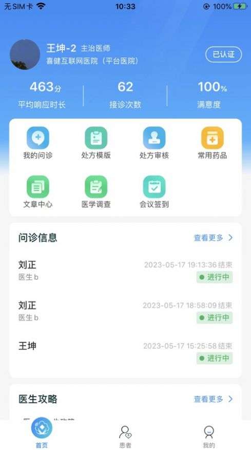 喜健医生端图3