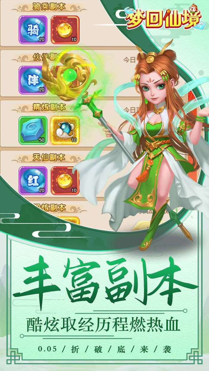 梦回仙境（0.05折封神锦囊）图4