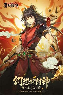春秋封神九游版图3