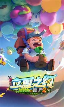 植物大战僵尸23.1.0版本图3
