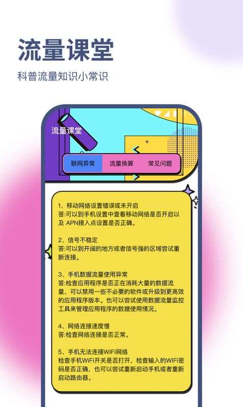 兰淑流量助手图3