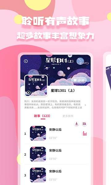 有声绘本图2