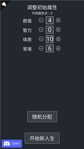 人生重开模拟器破解版2022图3