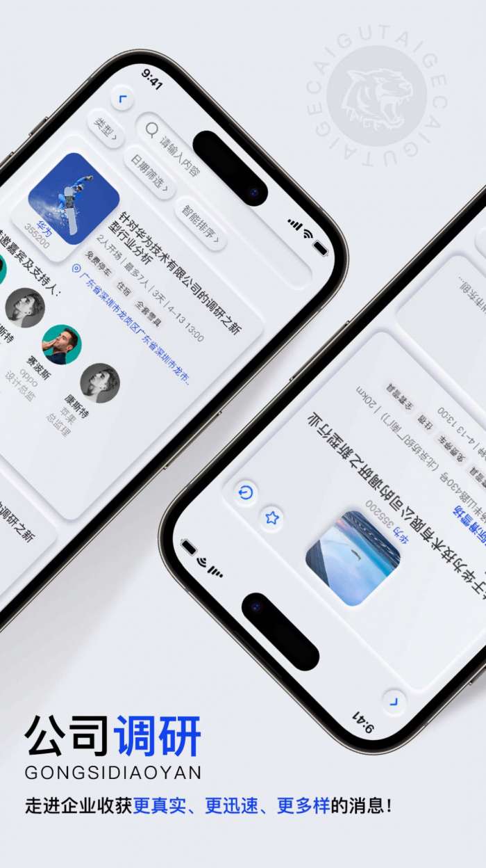 泰格财顾图2