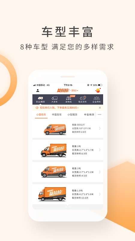 货拉拉图4