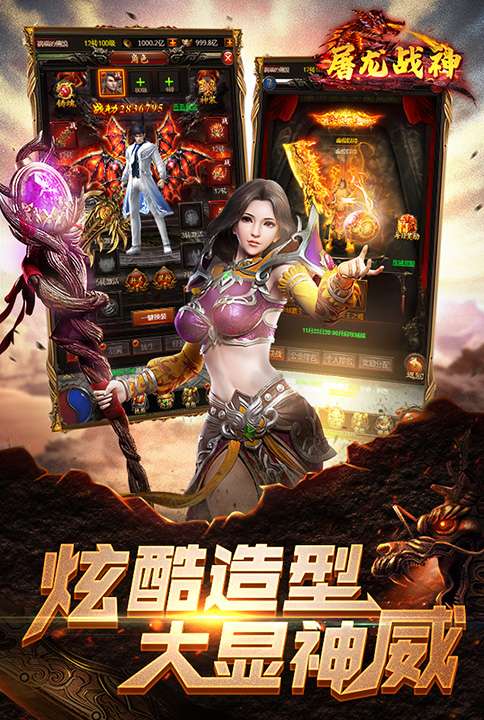 屠龙战神三端互通图3