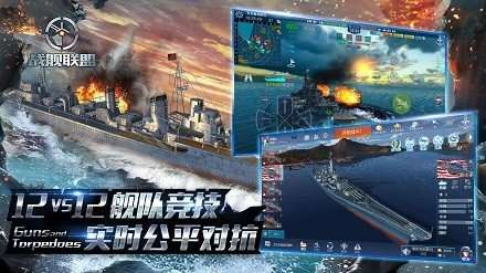 战舰联盟手游图1