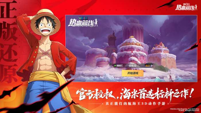 航海王热血航线无限召唤券版v1.14.1图1