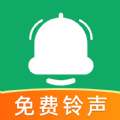 全民免费铃声