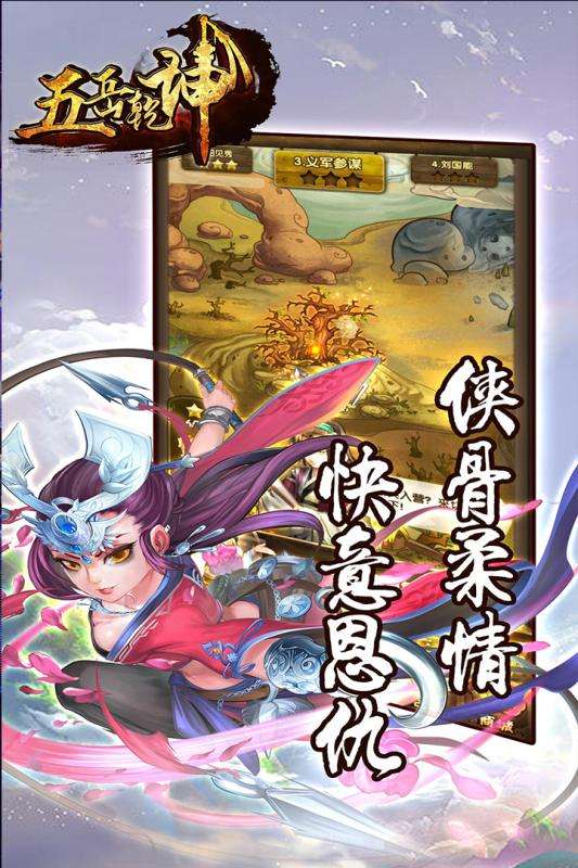 五岳乾坤满V版图1