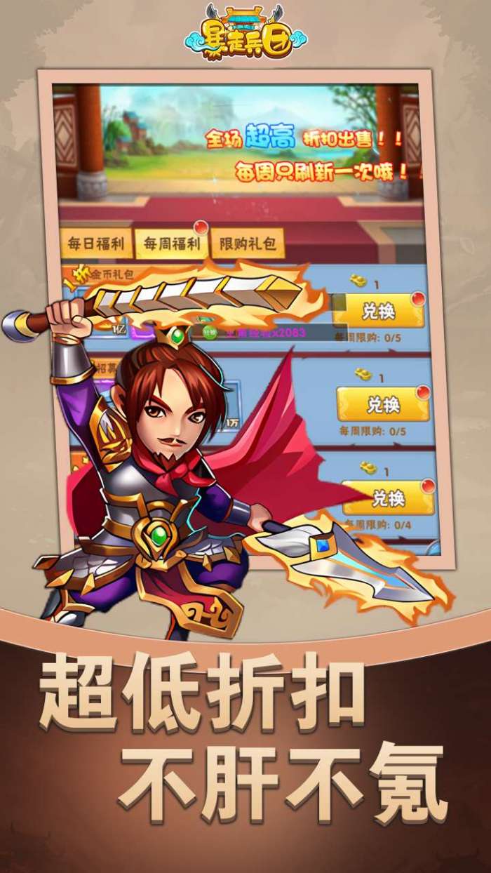 暴走兵团（0.1折好礼）图3