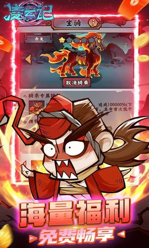 凌云记(0.1折万元代金plus版)图3