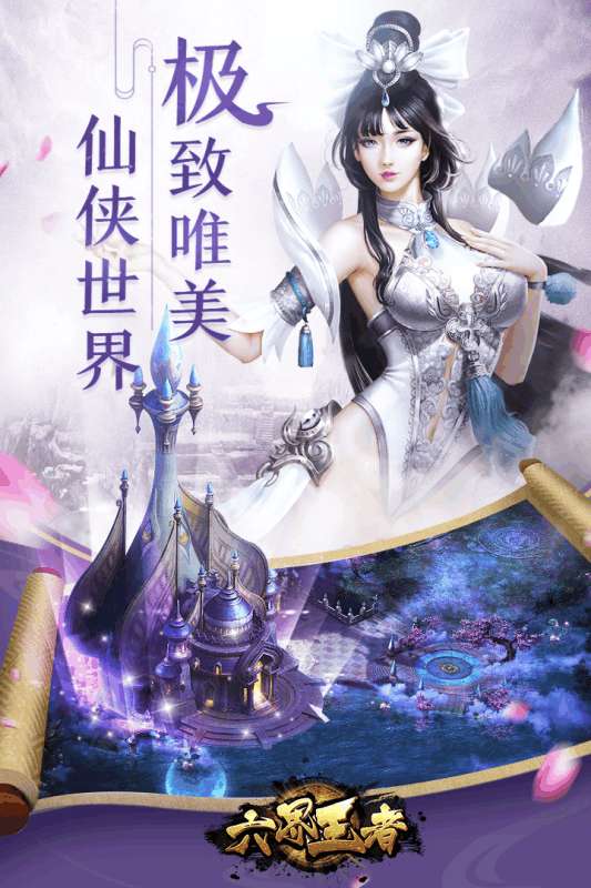 六界王者九游版图3