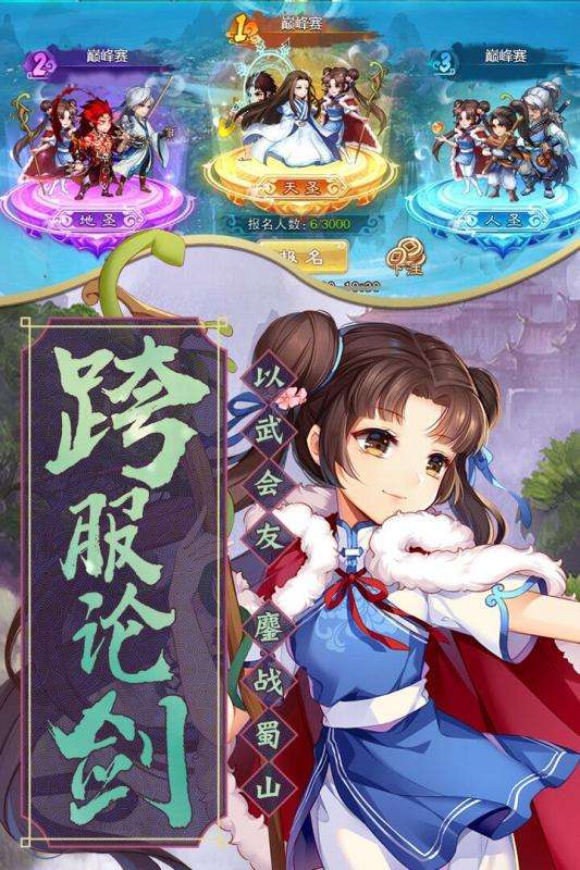 仙剑奇侠传五全平台公测版图2
