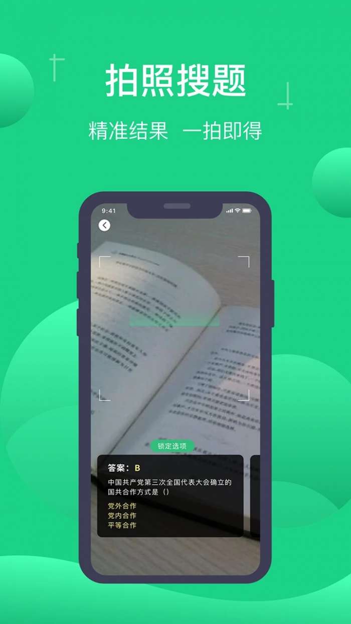 小包搜题图2