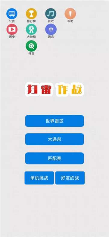 扫雷作战图1