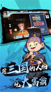 富豪闯三国oppo版v5.8.0.0图1