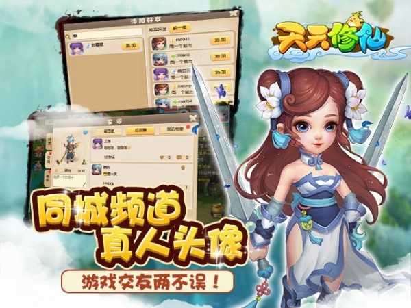 天天修仙OL图2