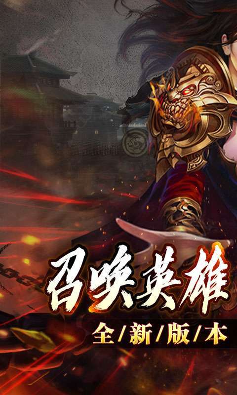 大屠龙(英雄合击三职业)图1