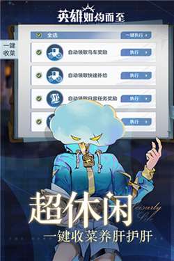 英雄如约而至手游图1