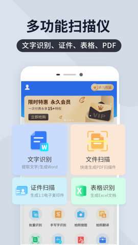 全能扫描君图2