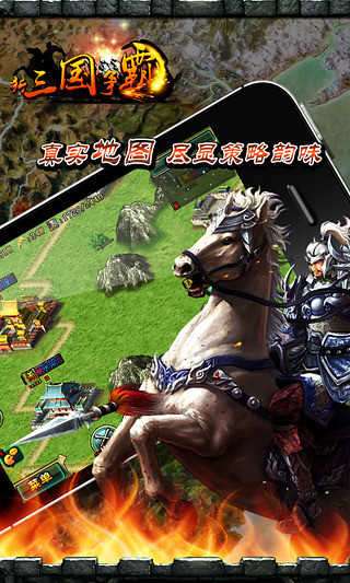 新三国争霸破解版图3