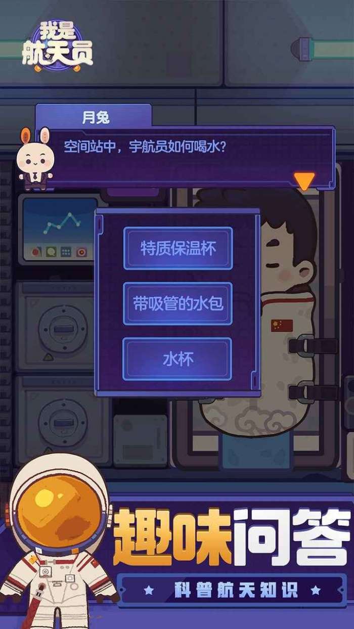 我是航天员图5