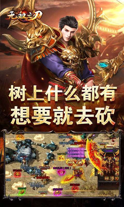 无双之刃（砍树爆充超变）图5