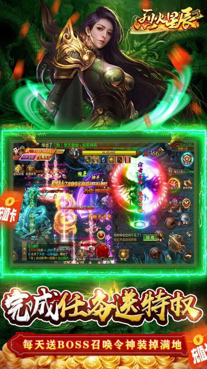 烈火星辰（BT-送无限点充）图5
