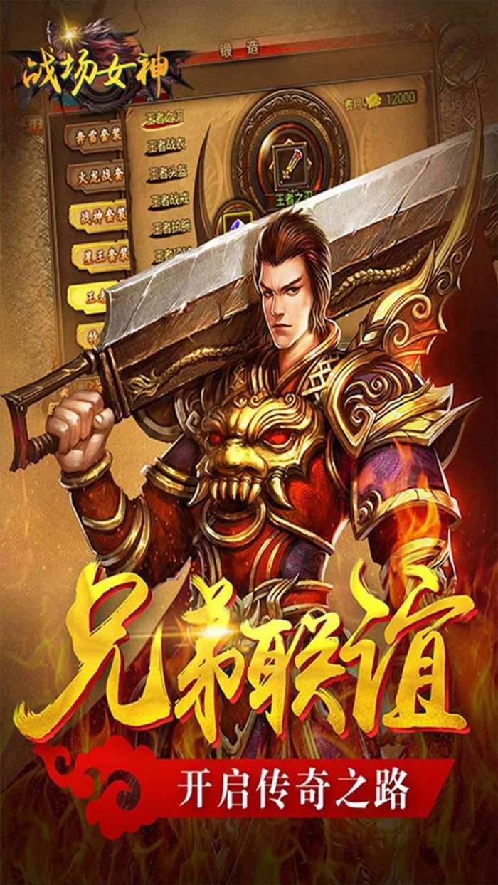 战场女神(玛法勇者)v1.1.0图1
