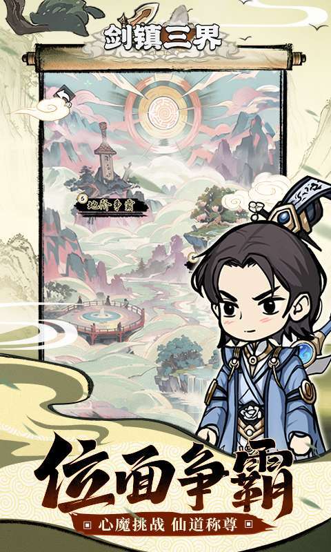 剑镇三界(0.1折修仙开箱)图5