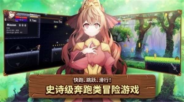 奔跑勇士救公主图1