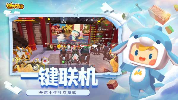 迷你世界官方版下载图1